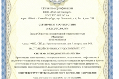Сертификат-ИСО-001