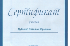 Сертификат-участия-в-форуме-001